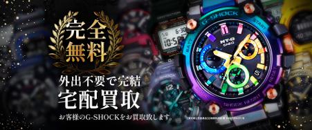 Gショック買取専門店 ショックマニア
