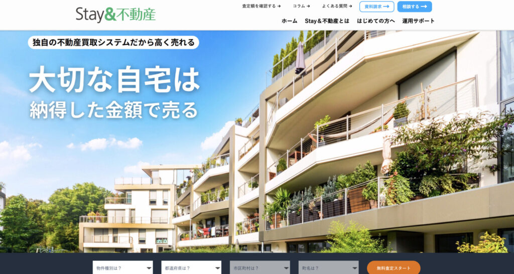 Stay&不動産